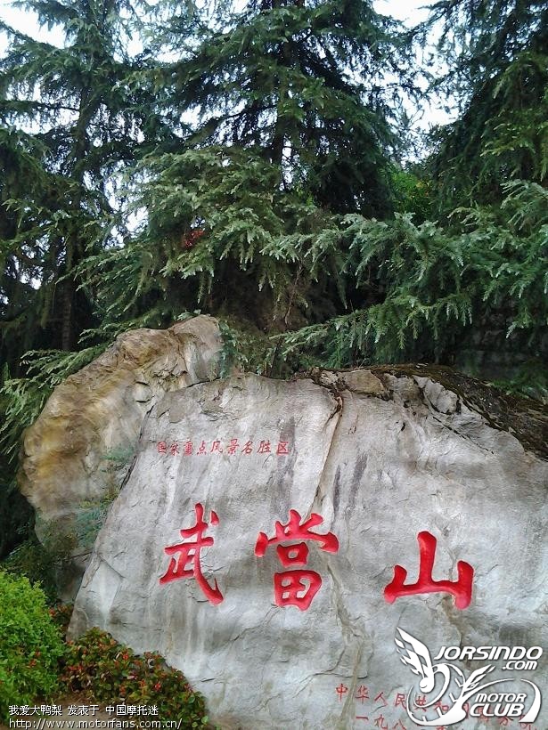 荆州至武当山自驾