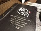 [台北] 初鍋玉軒屋