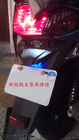 [新勁戰]新勁戰自製LED車牌燈