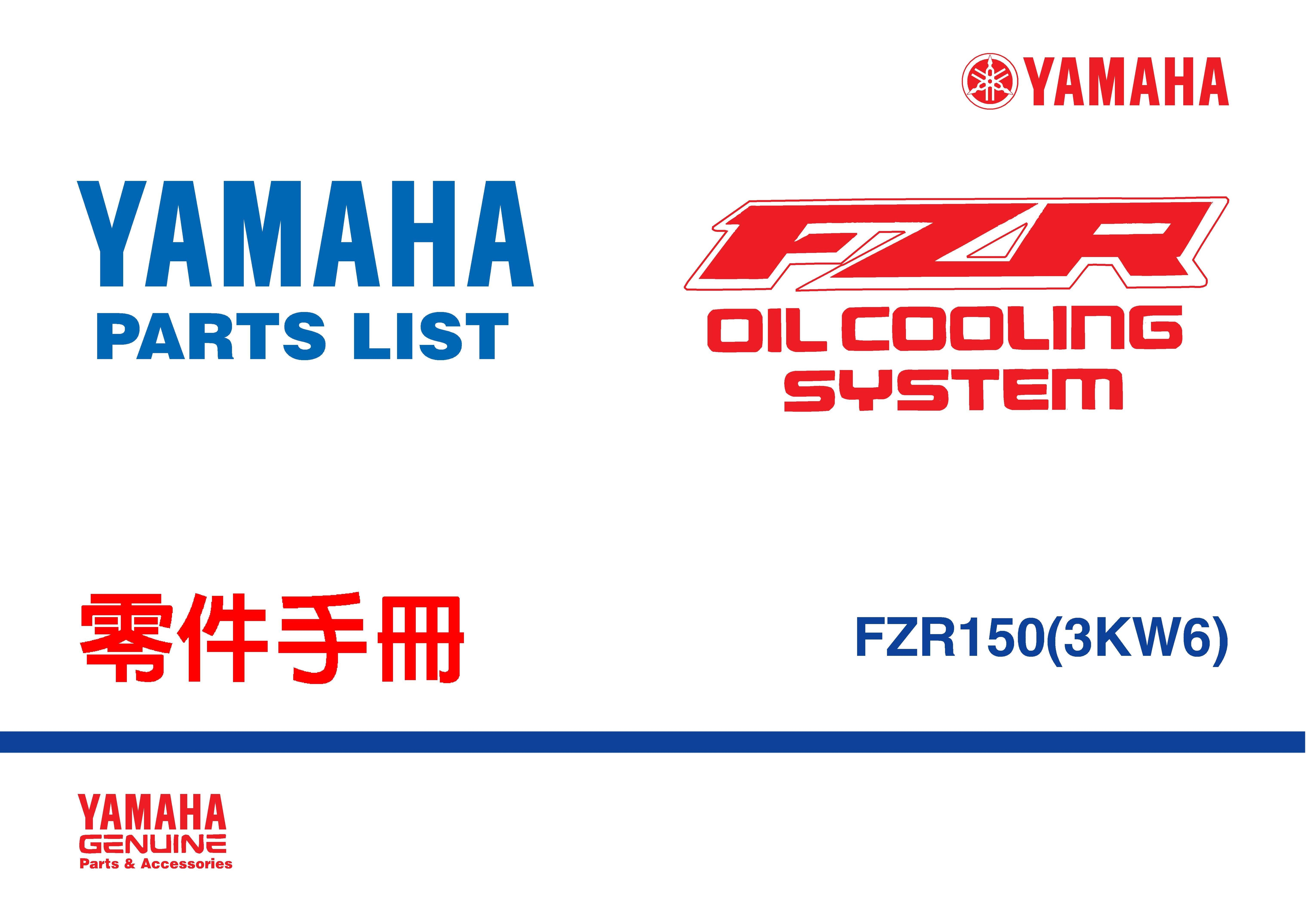 FZR150 3KW 零件手冊 圖示料號對照網頁版9558|小老婆汽機車資訊網 FZR150 3KW 零件手冊 圖示料號對照網頁版9558|小老婆汽機車資訊網