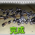 {樂趣 DIY(金屬篇)}鐵螺絲鏽蝕去除