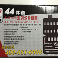 自備修車工具