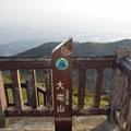 2017-02-16大屯山助航站、天元宮