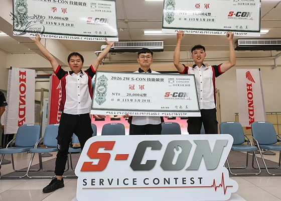 2026 HONDA S-CON 服務技能競賽決賽！八強爭奪台灣第一技師頭銜！