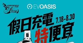 [官方新聞稿]EVOASIS推訂閱制假日最低5.25元會員優惠