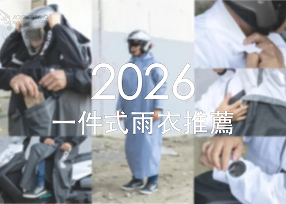 2026 一件式雨衣推薦！雨衣各項機能介紹與選購指南