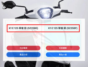 便宜治百病？光陽簡配版 K1 E 單槍悄悄曝光