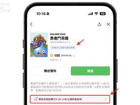 LINE 26.12 更新停看聽！付費佈景主題爆發「被消失」問題 (官方回應) ...