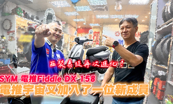 封面"三陽電推宇宙新成員！SYM