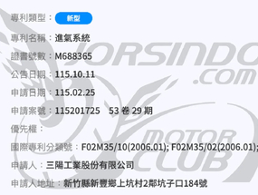 SYM 渦輪速克達線索再加一！中冷器專利曝光