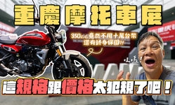 封面"【2026重慶摩博會】小老婆帶你逛2026重慶摩托車博覽會"