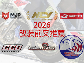 2026 速克達改裝前叉推薦！正叉、倒叉內管組選購指南
