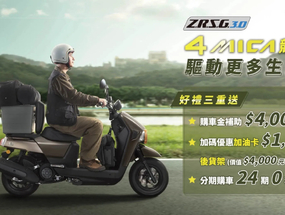 SYM 電推 4MICA 改款上市！ZRSG 3.0 電驅加持、側柱熄火系統