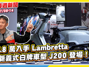 光陽 Noodoe 系統正式宣告落幕！｜YAMAHA XSR155 正式發表