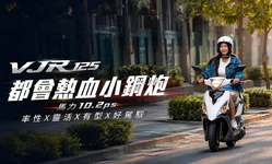 封面"復古車迷必備！舊款光陽