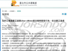 沒給錢就不算嫖？Uber 北投機車載客正式上線！交通部明確認定違法 ...