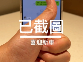 LINE 隱藏版「編輯訊息」功能來了，小心重要資訊被「魔改」啊！ ...