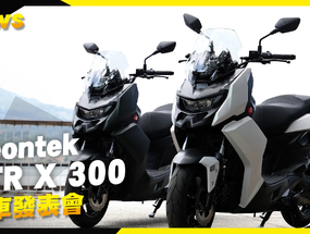 這才是完全體，STR X 300 黃牌通勤小鋼炮媒體試乘