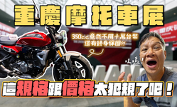 封面"小老婆帶你逛2026重慶摩托車博覽會"