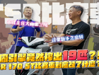 原廠引擎榨出 19 匹？！TSR 170 ST 比賽車的秘密全揭露