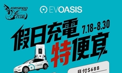 封面"[官方新聞稿]EVOASIS推訂閱制假日最低5.25元會員優惠"