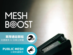 Cardo Mesh Boost 更新！DMC 增至 31 人、新增公開網路、遠端組隊功能 ...