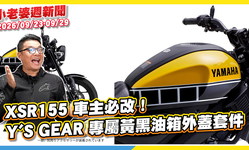 封面"XSR155