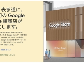海外首間 Google Store 實體店落腳東京表參道，今夏等你來探店！ ...