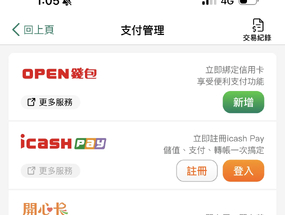 7-11 聯華食品毒油商品主動退費／自動入帳開通教學（懶人包） ...