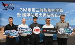 封面"全台首家3M車用三膜旗艦店開幕，隔熱膜、改色和保護一站搞定！"