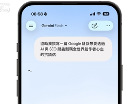 Hey Google Gemini！協助我寫一篇抗議你疑似剽竊創作心血的公開信 ... ...
