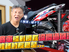 改到緊繃的比賽車，練到現在沒換過機油，不會壞嗎？ ft. LIQUI MOLY ...