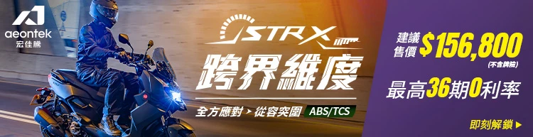 2026 AEONTEK STR X 300