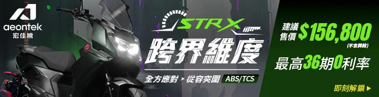 2026 AEONTEK STR X 300