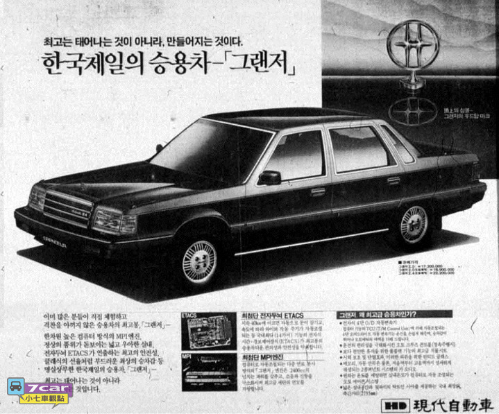 「進擊的韓國高級車」系列 1 - Hyundai1850