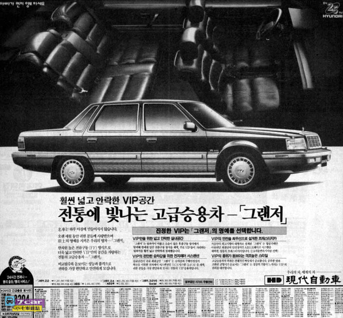 「進擊的韓國高級車」系列 1 - Hyundai206