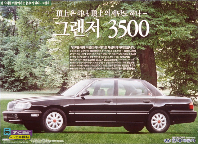 「進擊的韓國高級車」系列 1 - Hyundai5501