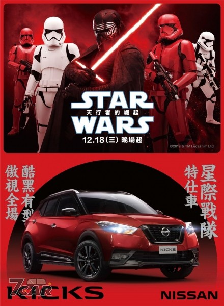 NISSAN限量推出X-TRAIL、KICKS「星際戰隊特仕車」9006|NISSAN小老婆汽機車資訊網