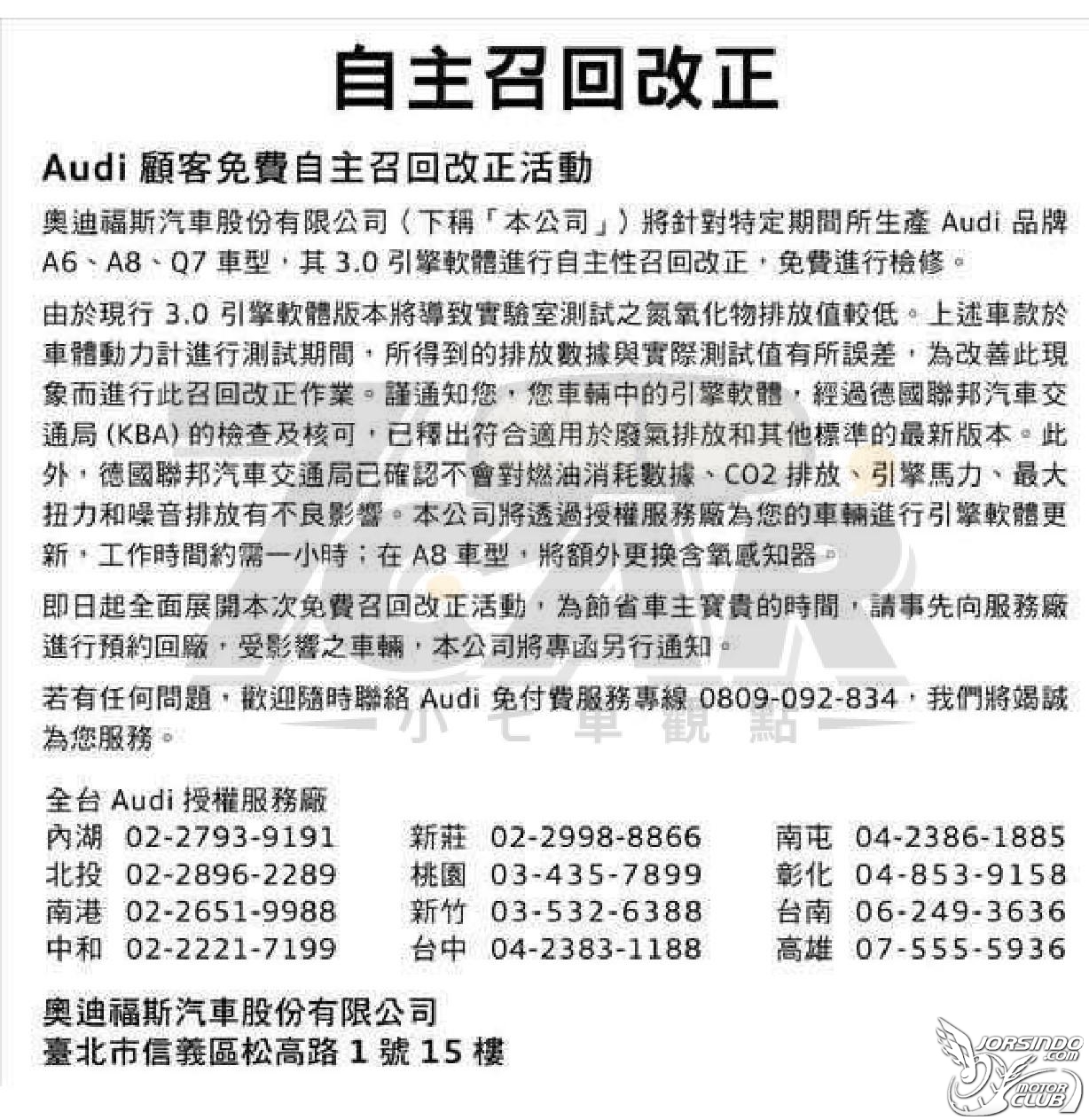 Audi A6A8Q7 台灣市場召回資訊8304|Audi小老婆汽機車資訊網