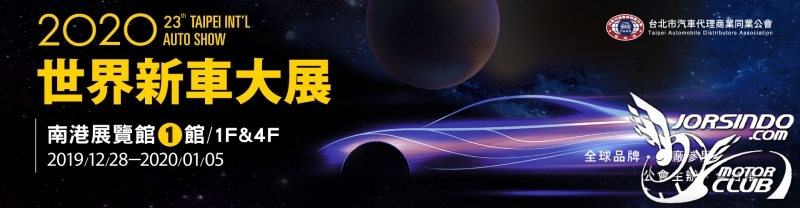 2020 世界新車大展《展場資訊》9813|小老婆汽機車資訊網