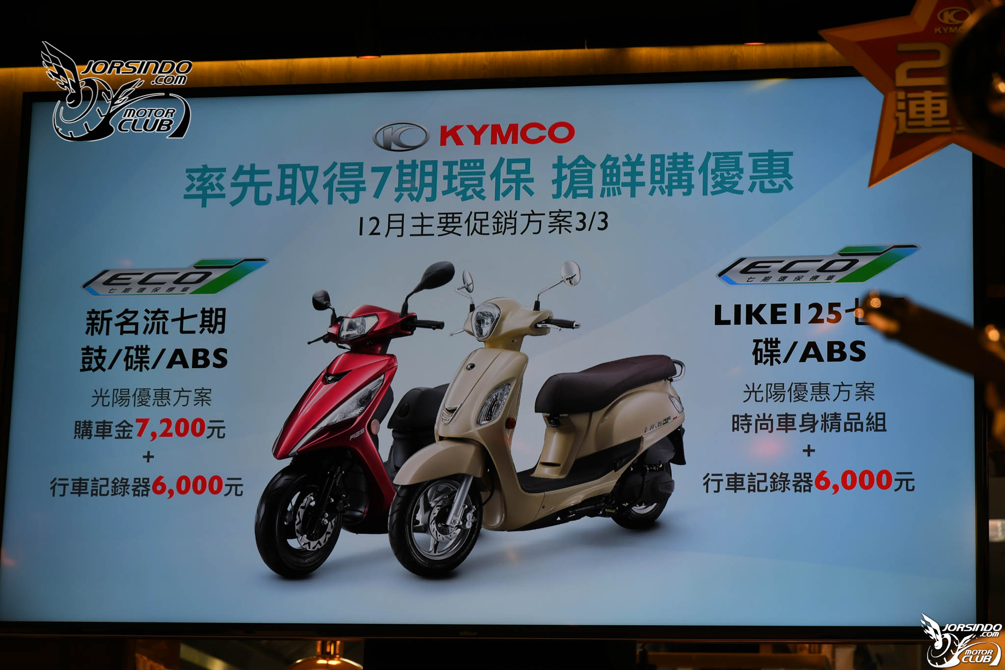 KYMCO 二十連霸達成 率先推出新名流 / LIKE 125 七期環保車3462|小老婆汽機車資訊網