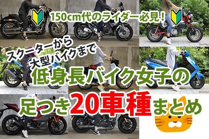 別被身高限制了想像！女子騎士必讀選車攻略7870|小老婆汽機車資訊網