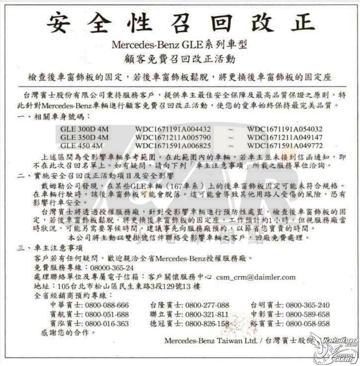 Mercedes-Benz GLE 台灣市場召回資訊9136|Mercedes-Benz,GLE小老婆汽機車資訊網