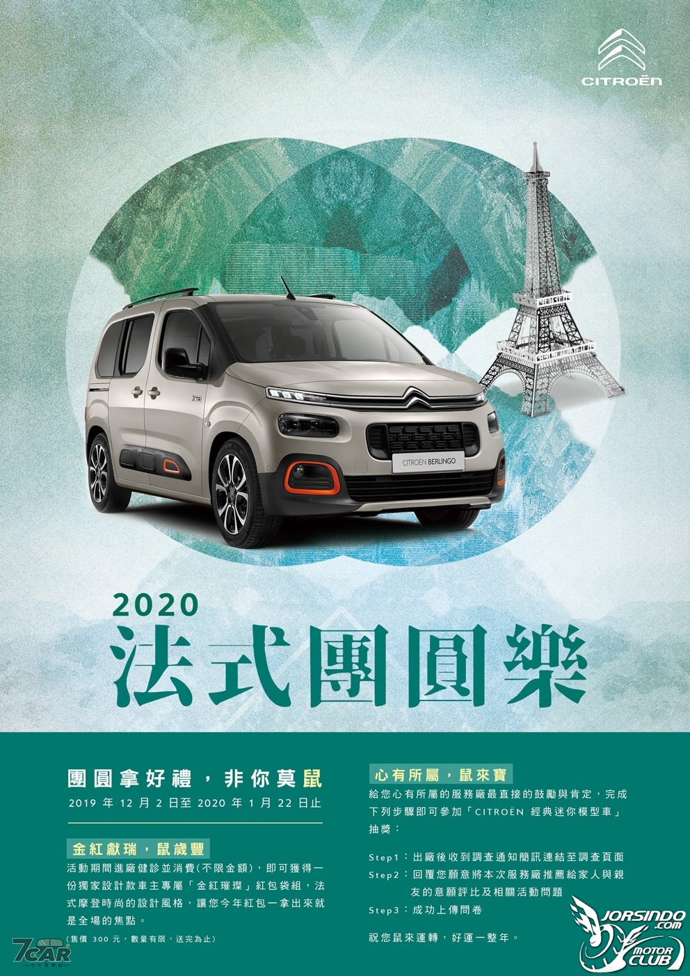 2020 CITROËN法式團圓樂 歲末年終享優惠，團圓拿好禮159|CITROËN小老婆汽機車資訊網
