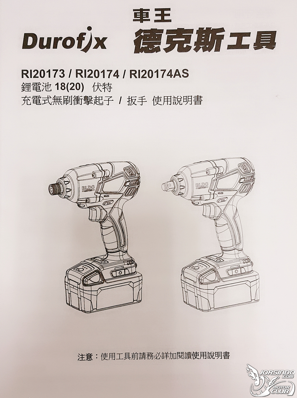 車王德克斯Rl20174B 無刷段動衝擊板手 簡單開箱7171|小老婆汽機車資訊網
