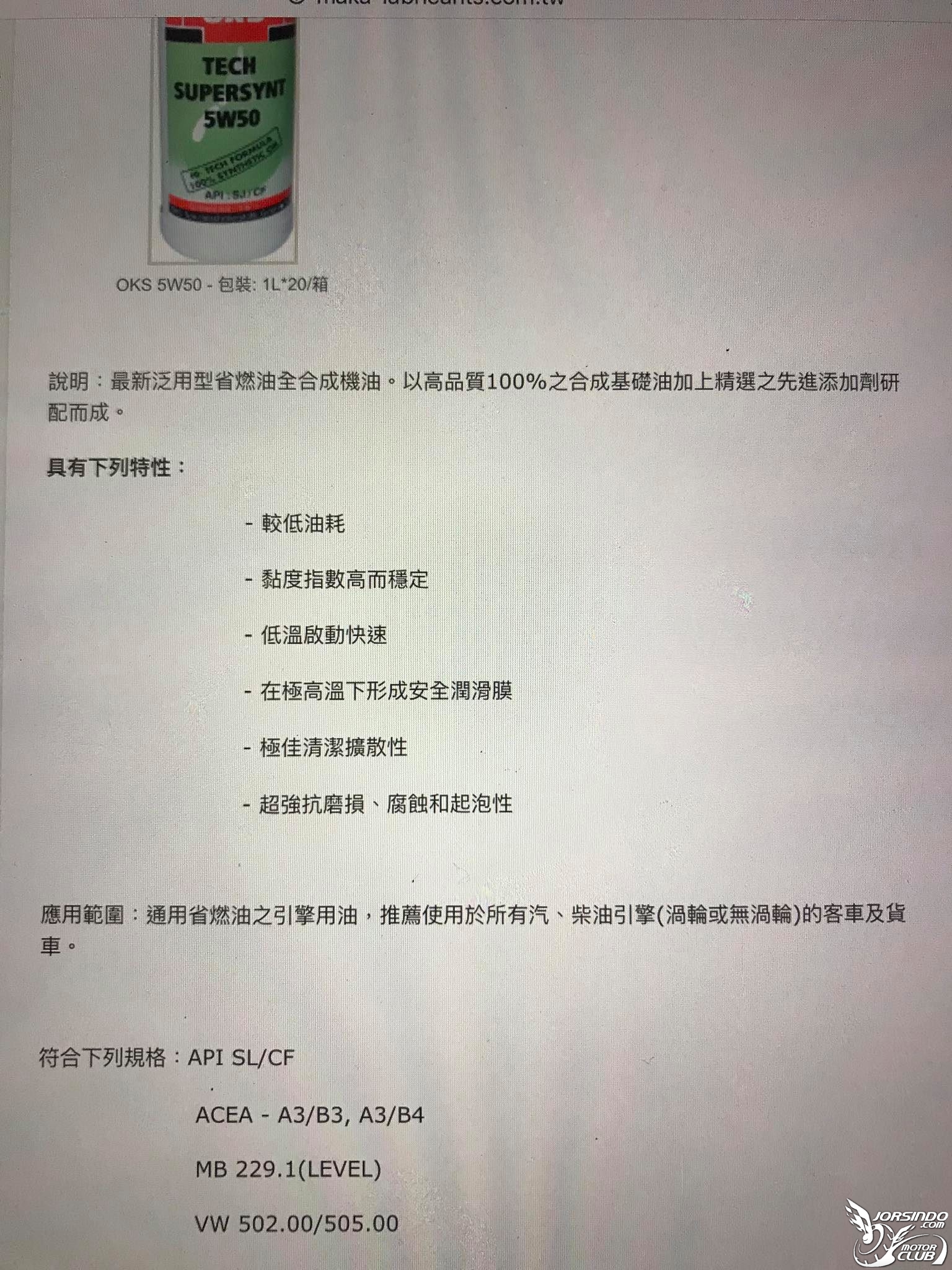 請教機車使用OKS這款機油4788|小老婆汽機車資訊網