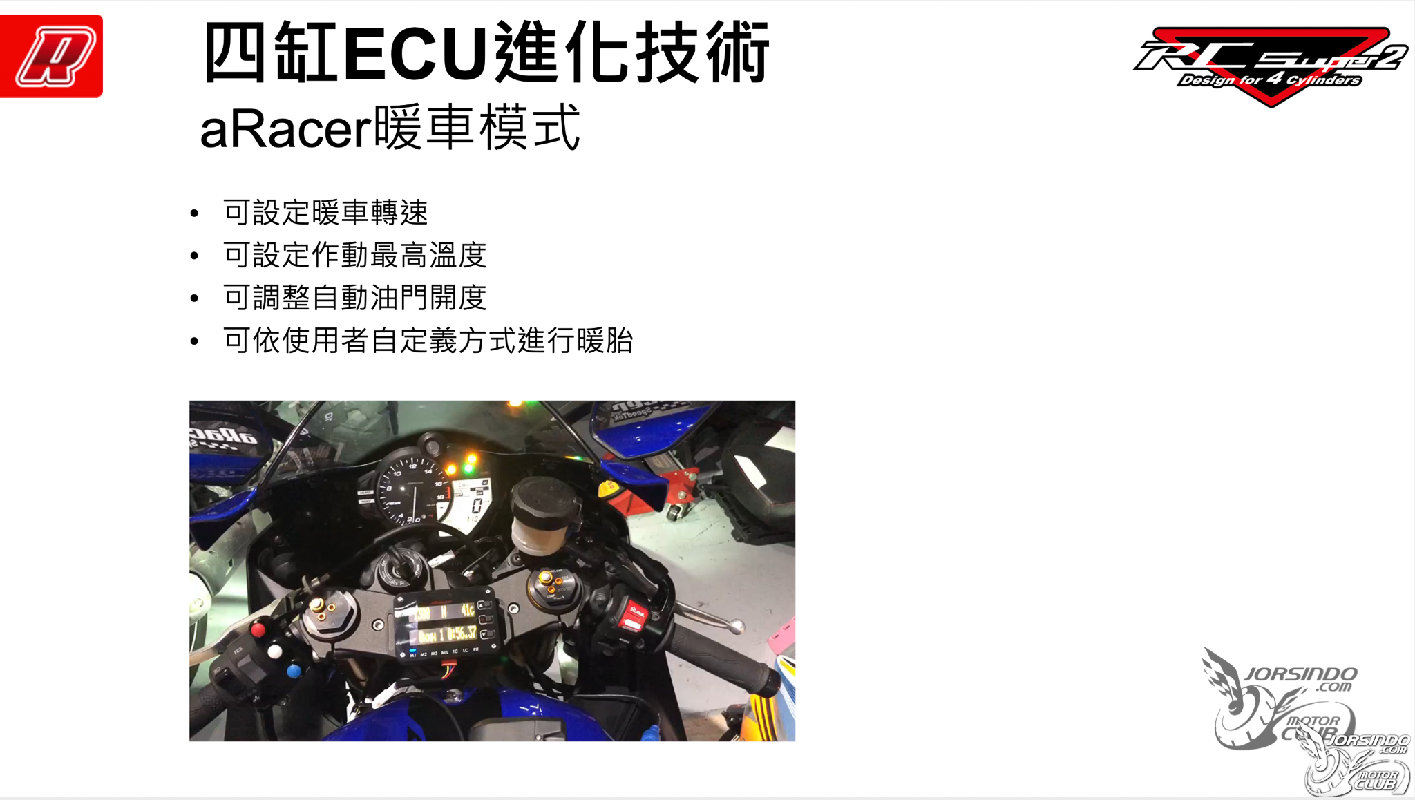 aRacer RC SUPER2 四缸引擎對應 ECU，R6也能唱生日快樂歌3399|小老婆汽機車資訊網