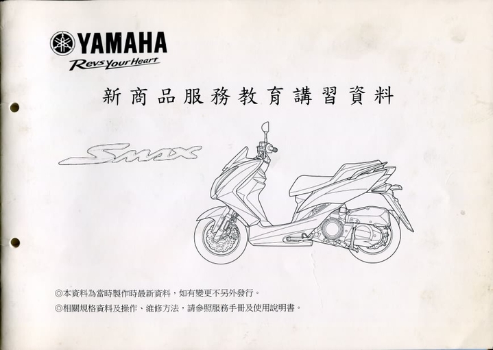 Smax 新商品服務教育講習資料