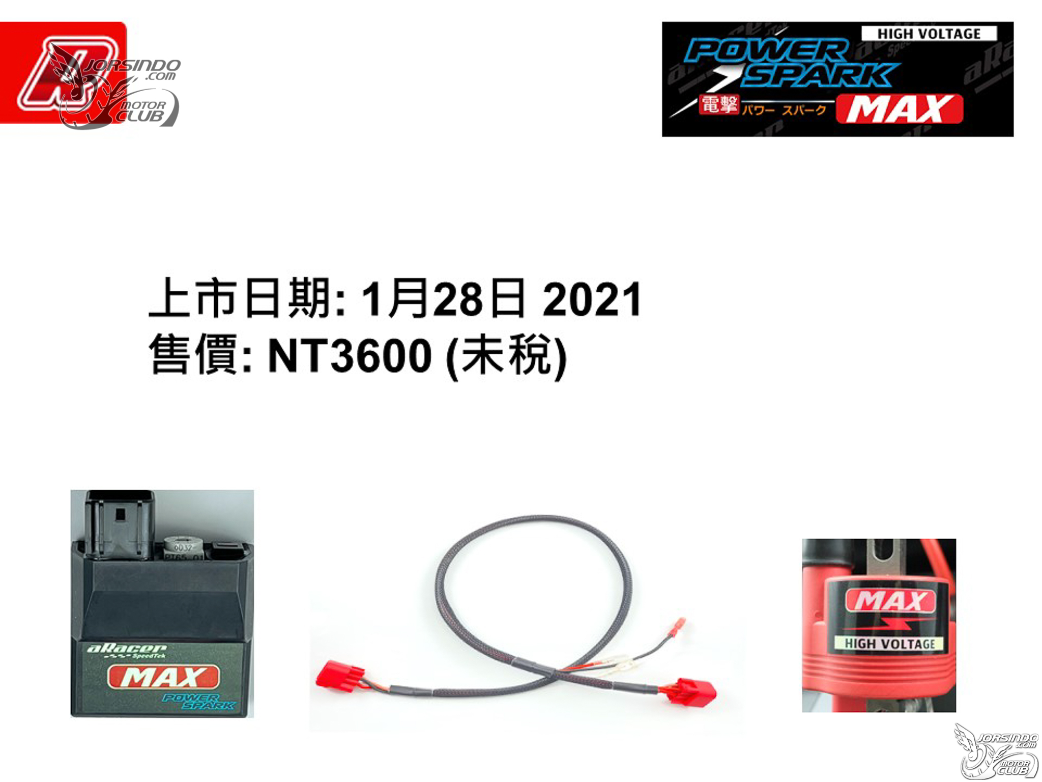 2021 aRacer 新品發表！Power Spark MAX、ARC Stator、鈦金版 RC Super22758|RC Super2,aRacer,ARC Stator,Power Spark MAX,加強點火小老婆汽機車資訊網