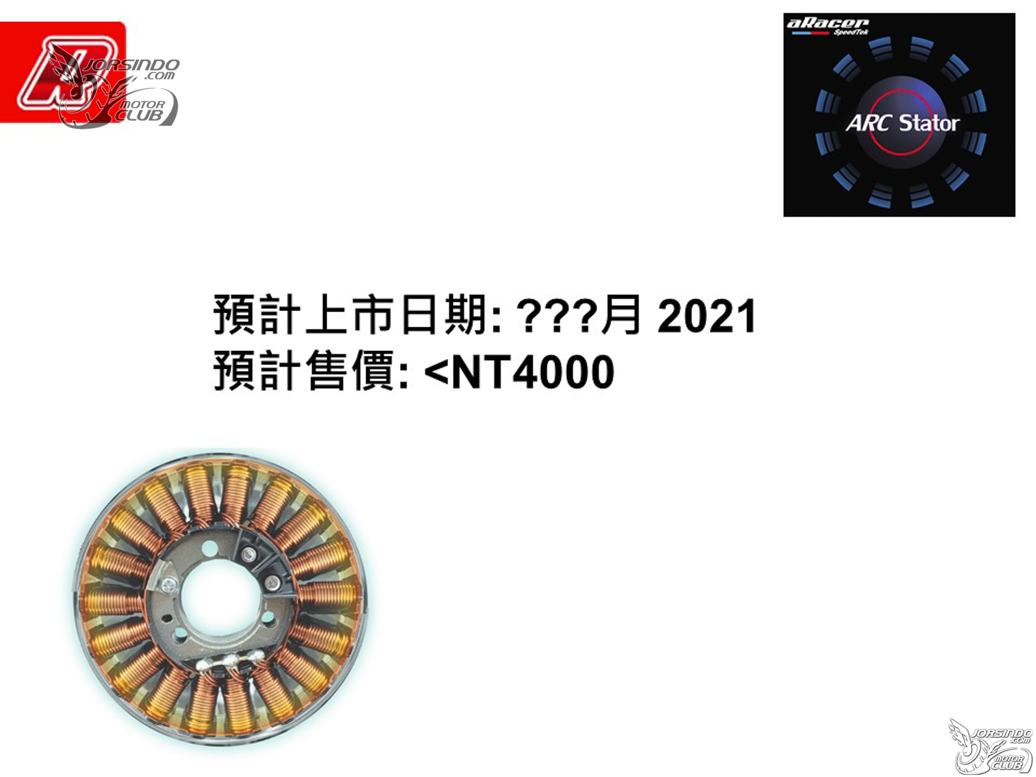 2021 aRacer 新品發表！Power Spark MAX、ARC Stator、鈦金版 RC Super25052|RC Super2,aRacer,ARC Stator,Power Spark MAX,加強點火小老婆汽機車資訊網